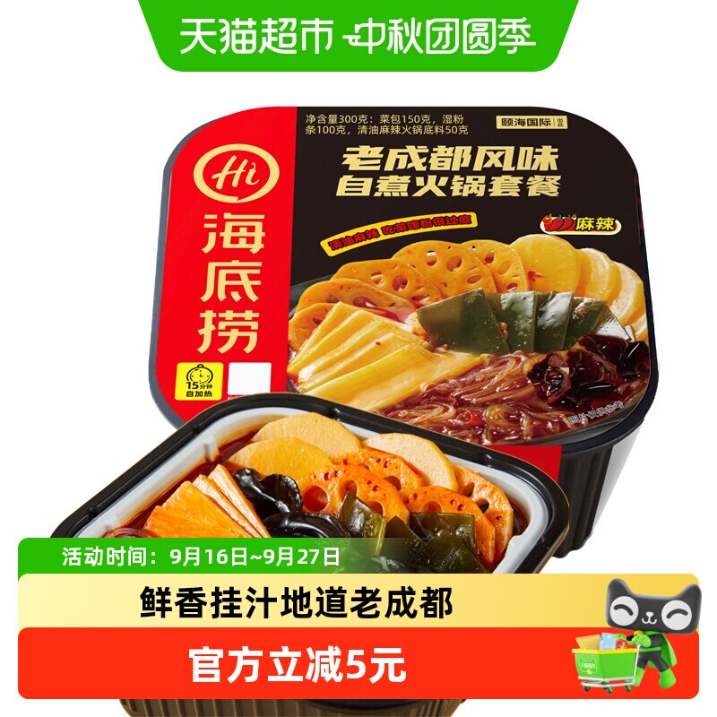 海底捞老成都自热火锅多味蔬菜