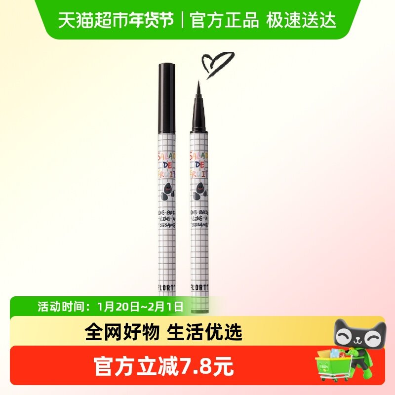 花洛莉亚眼线液笔持久防水不晕染学生党01芝麻酥酥0.5ml/支,彩妆/香水/美妆工具,眼线,淘宝优惠券,粉丝福利购,淘宝优惠卷