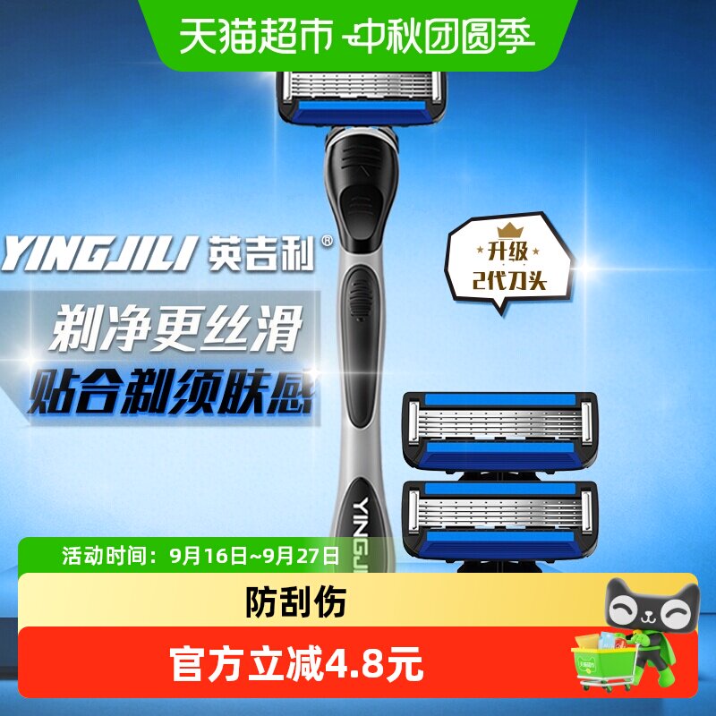 英吉利5层防刮伤手动剃须刀送礼图片