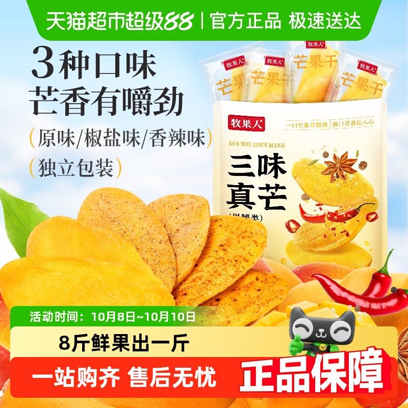 牧果人三味真芒香辣椒盐原味芒果干条脯蜜饯休闲旅游零食