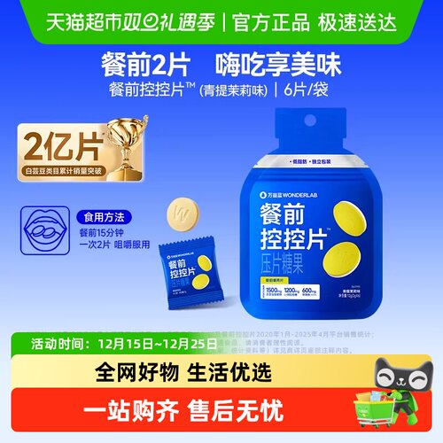 万益蓝白芸豆餐前