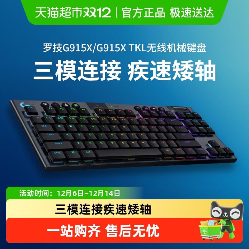 罗技G915X/TKK游戏