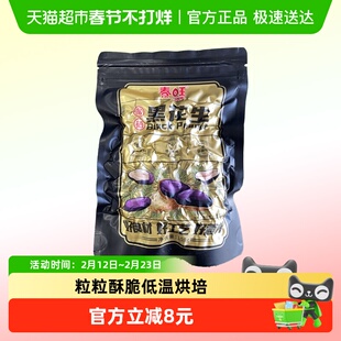 春旺五香黑花生108g*2山东特产零食坚果炒货花生米烘焙零食坚果