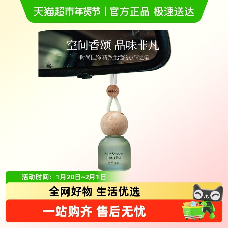 MINISO名创优品车载香薰榉木挂件挂饰汽车出风口香水摆件淡香持久,洗护清洁剂/卫生巾/纸/香薰,香薰香料,淘宝优惠券,粉丝福利购,淘宝优惠卷