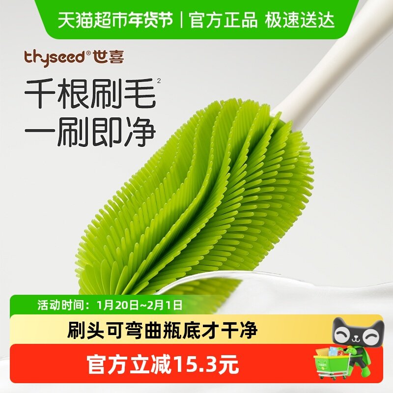 世喜奶瓶刷奶瓶清洗刷奶嘴刷套装新生婴儿专用硅胶奶瓶刷,婴童用品,奶瓶刷/奶嘴刷,淘宝优惠券,粉丝福利购,淘宝优惠卷