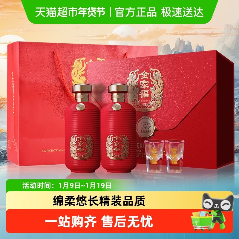 茅台全家福53度酱香型白酒500ml*2瓶飞天祥云图礼盒 送礼