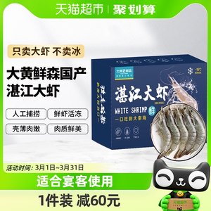 大黄鲜森冷冻国产大虾1.5kg×1盒