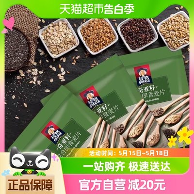 即食奇亚籽无添加420g*3袋麦片