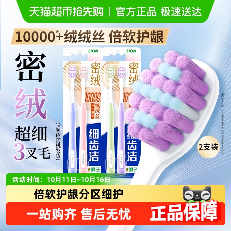 LION狮王细齿洁密绒万毛牙刷