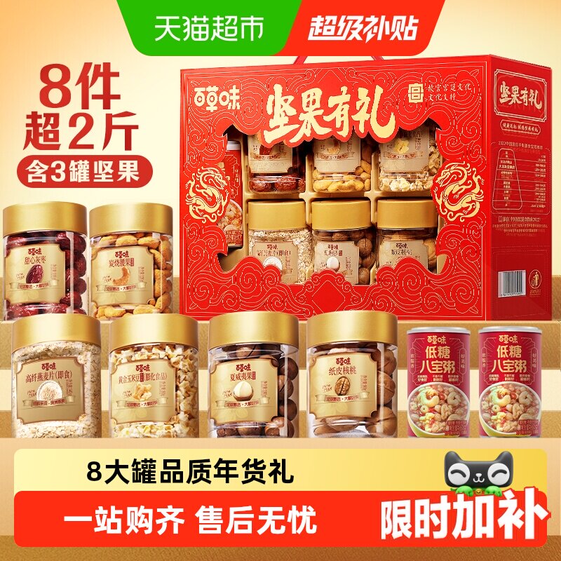 百草味中秋健康坚果礼盒送长辈图片