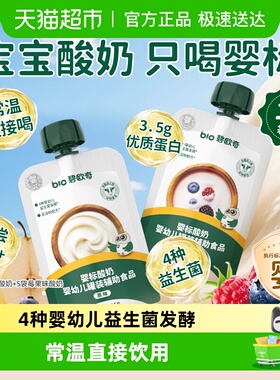 碧欧奇婴幼儿酸奶多袋装婴标儿童常温零食饮品宝宝辅食混合口味