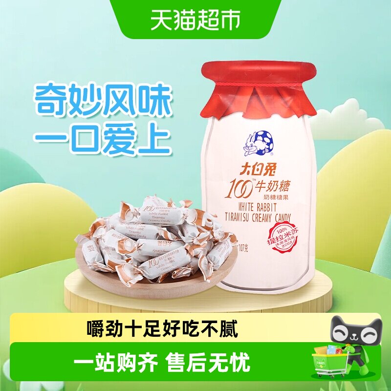 大白兔奶糖提拉米苏冰激凌味糖果软糖婚庆喜糖批发儿童零食糖果