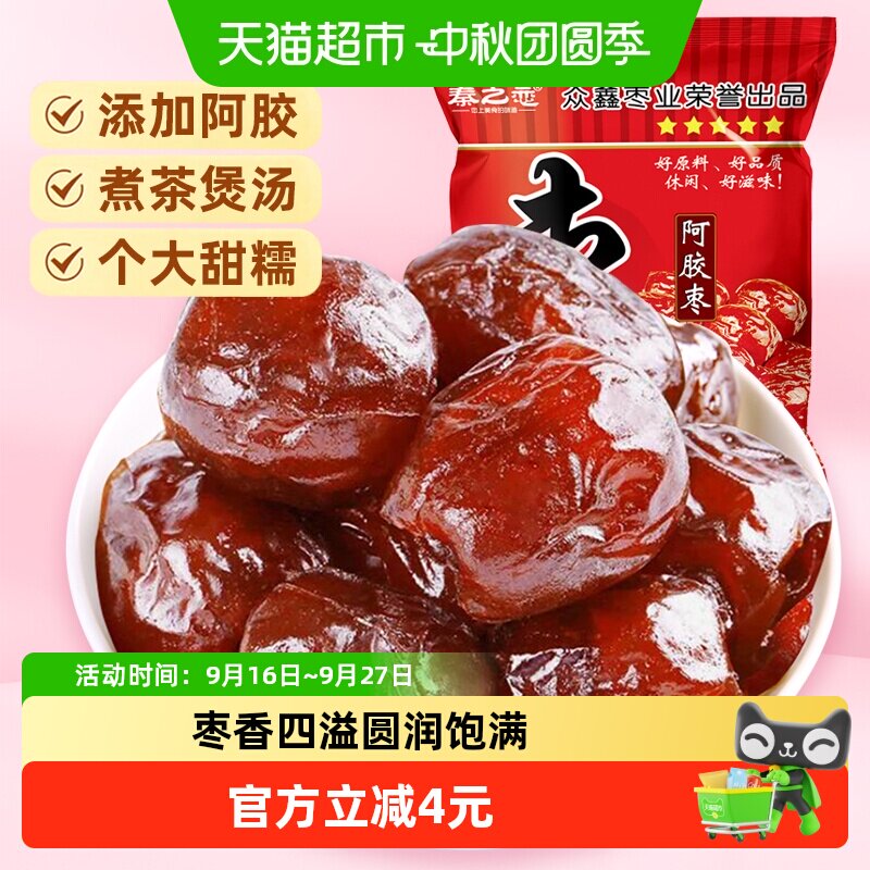 秦之恋无核阿胶蜜枣250g红枣蜜饯果干果脯软糯香甜女生休闲零食