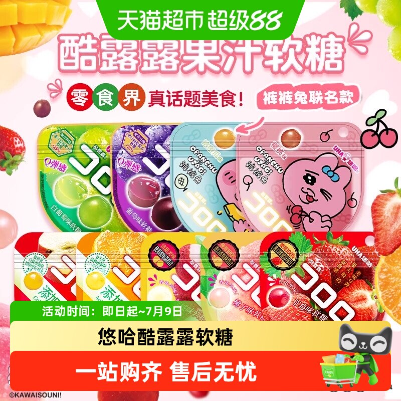 [超级桶]悠哈酷露露软糖葡萄白葡萄糖爆浆夹心零食儿童