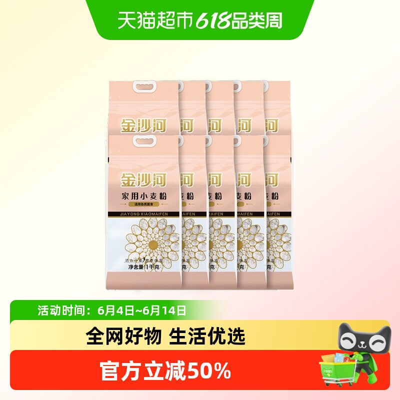 金沙河面粉家用小麦粉中筋烘焙原料饼饺子馒头包子麦芯粉