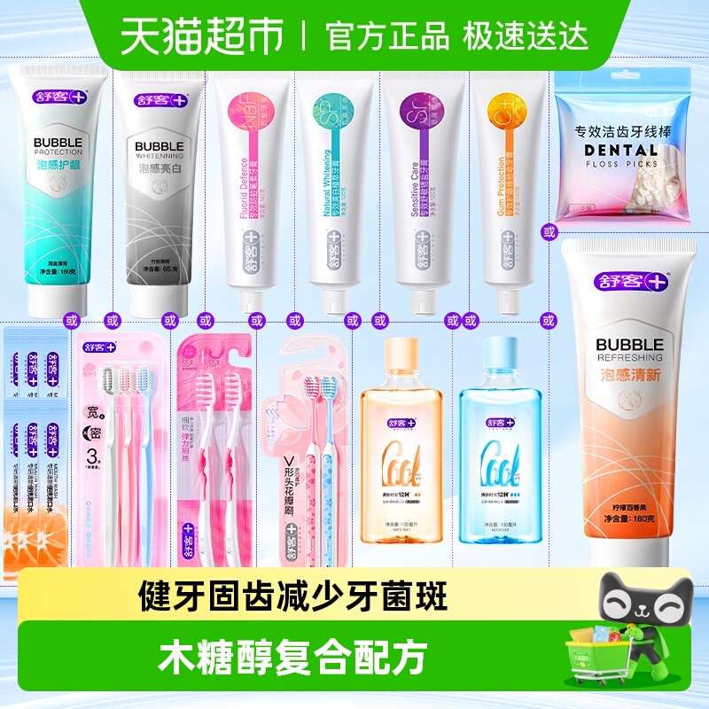 舒客牙膏防蛀清新口气