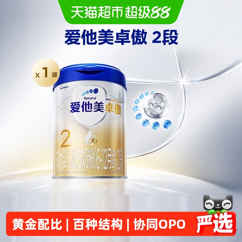 【购前咨询优惠】爱他美卓傲较大婴儿配方奶粉(6-12月龄)2段800g