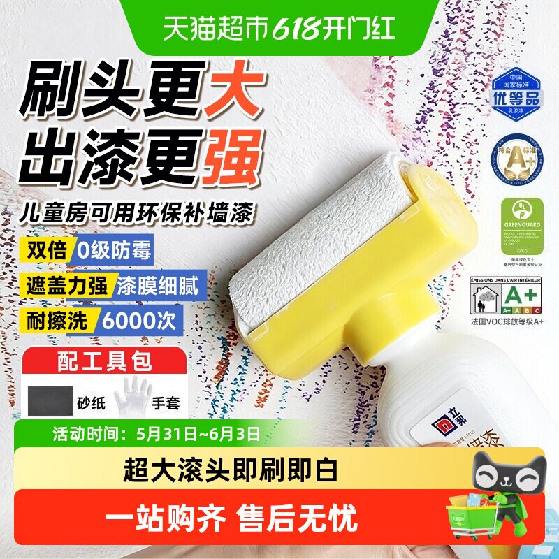 立邦补墙膏漆白色墙壁修复乳胶漆涂料自刷墙面去污神器滚筒漆速干