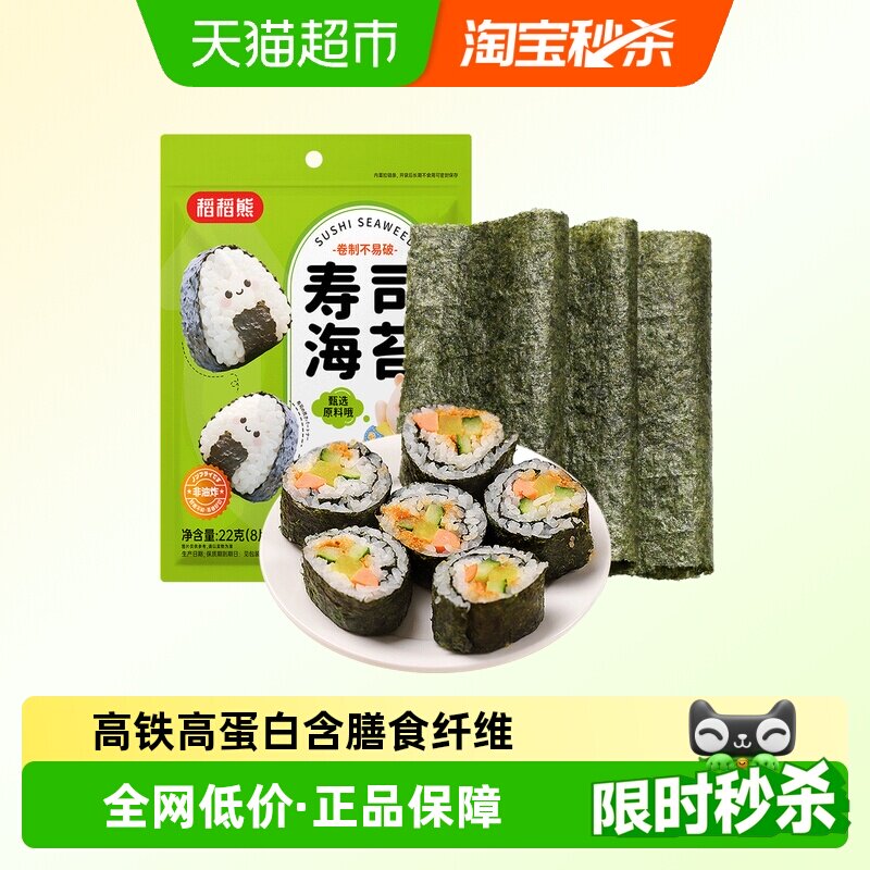 稻稻熊寿司海苔大片即食紫菜饭团海苔片卷包饭专用食材儿童diy