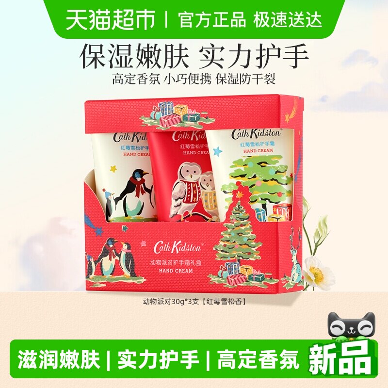 cathkidston动物派对护手霜礼盒38妇女节伴手礼送妈妈女生日礼物