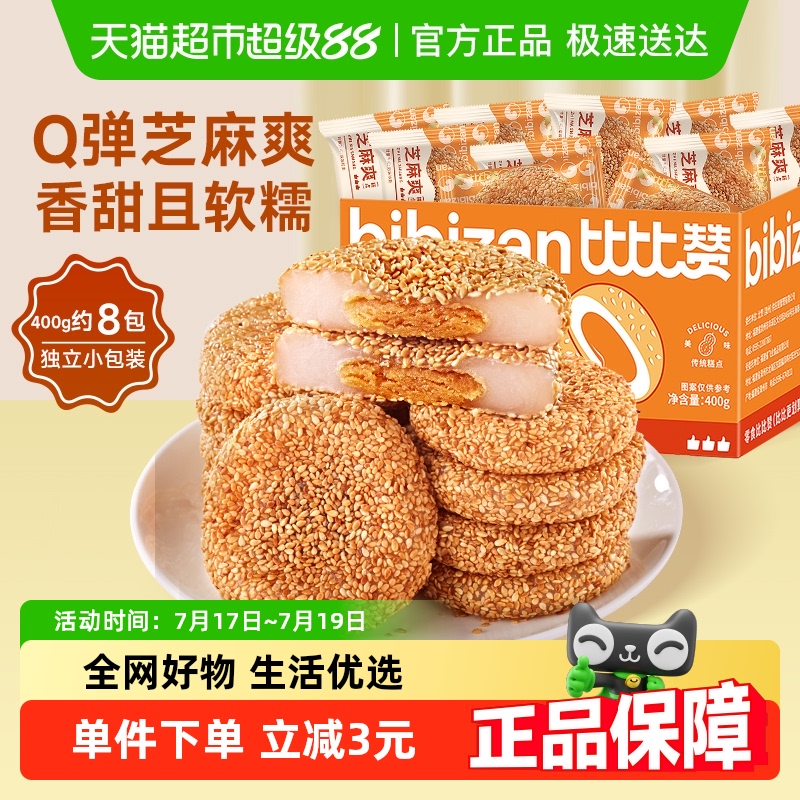 比比赞芝麻爽零食400g