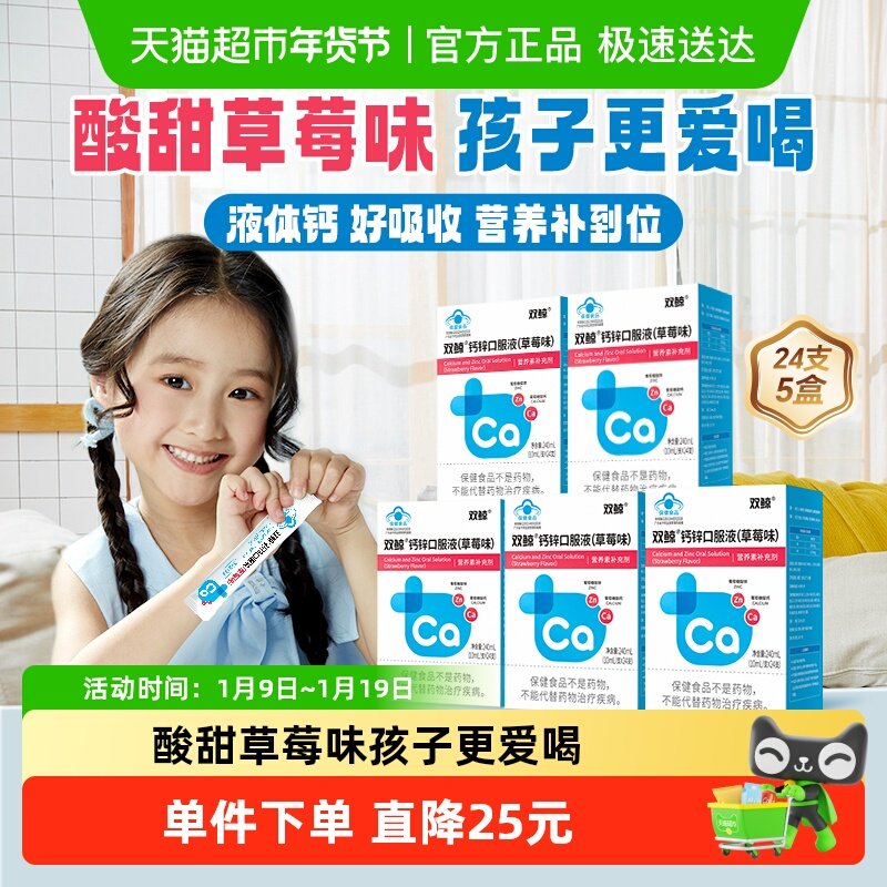 双鲸钙锌口服溶液24支5盒儿童青少年孕妇补钙补锌非钙铁锌液体钙