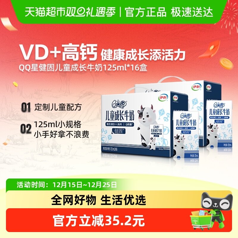 QQ星健固儿童牛奶