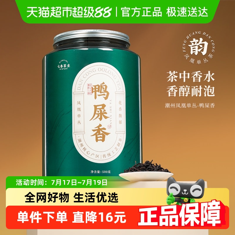 七春茶叶浓香鸭屎香乌龙茶