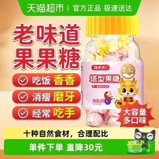 福东海塔塔果糖塔型果糖山楂鸡内金陈皮儿童宝宝糖非打虫非驱蛔虫