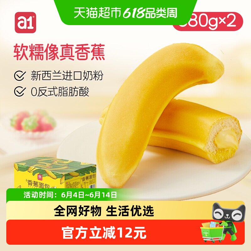 a1香蕉面包儿童营养早餐学生零食蛋糕点心吐司整箱