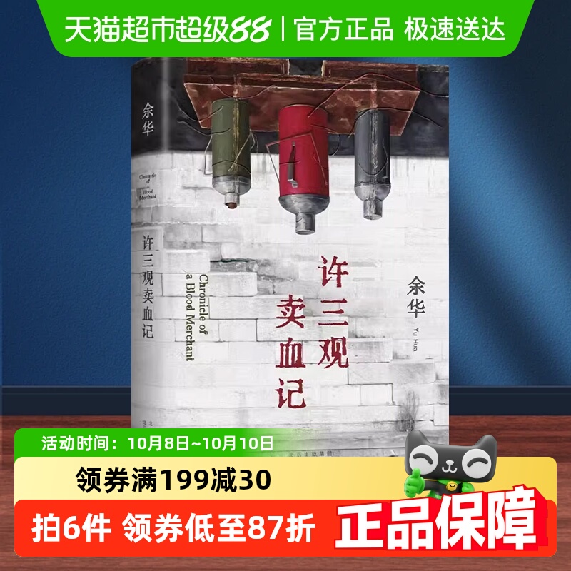 许三观卖血记无余华