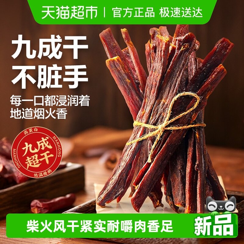 良品铺子柴火风干肉超风干非牛肉干零食小吃解馋追剧垫饥小零食