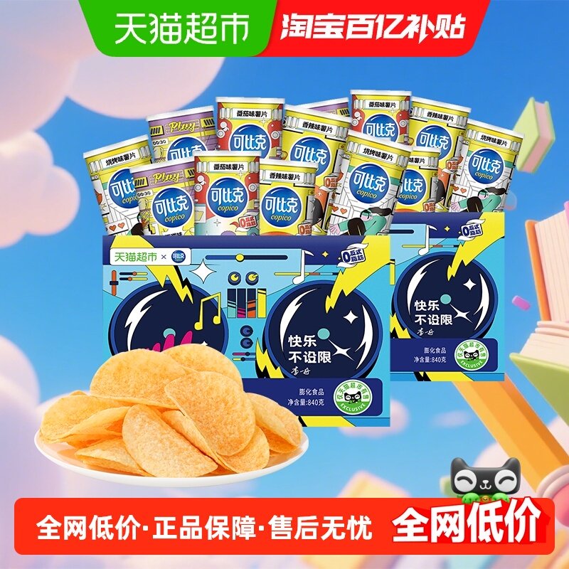 可比克薯片定制款礼盒840g*2箱出游户外聚餐小吃囤货装,零食/坚果/特产,膨化食品,淘宝优惠券,粉丝福利购,淘宝优惠卷