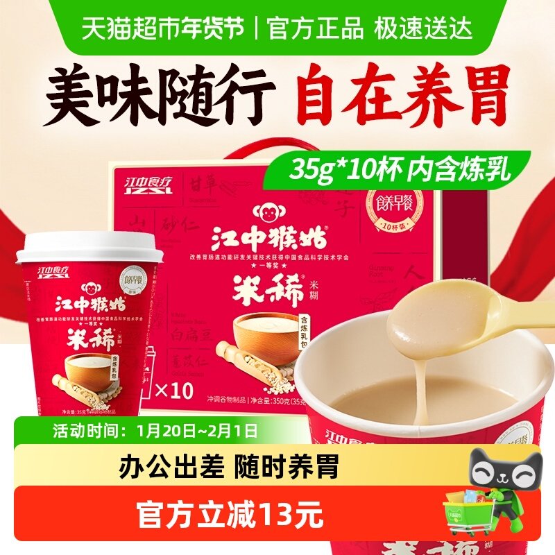 江中猴姑米稀原味米糊10天猴头菇山药养胃代早餐免洗办公室出差,咖啡/麦片/冲饮,天然粉粉食品,淘宝优惠券,粉丝福利购,淘宝优惠卷