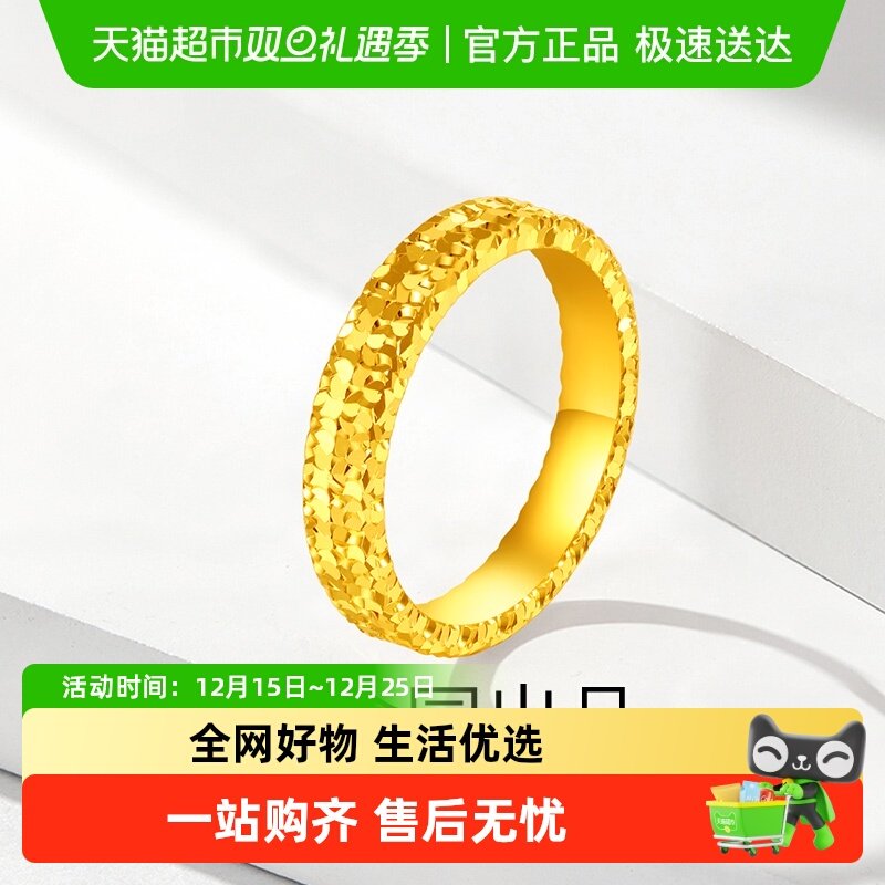 梦金园碎碎冰素圈足金黄金戒指