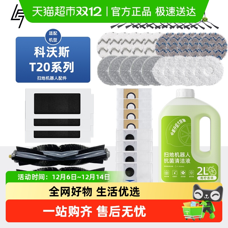 适用于科沃斯T20系列扫地机配件