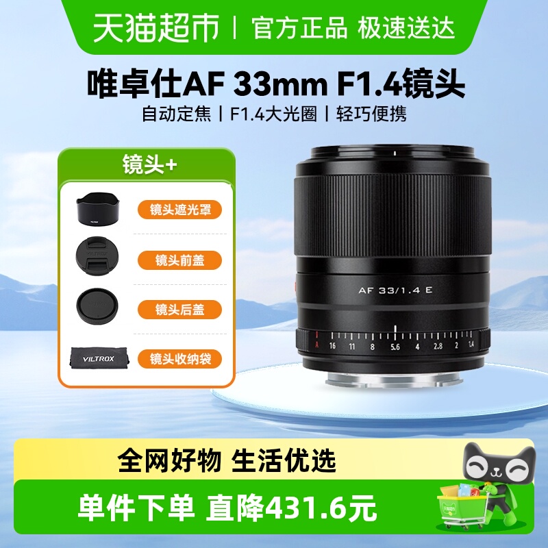 唯卓仕33mmF1.4人像镜头