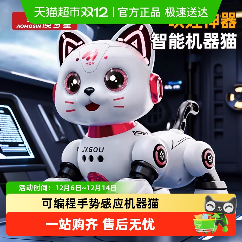 Aomosin/澳梦星手势感应机器猫狗