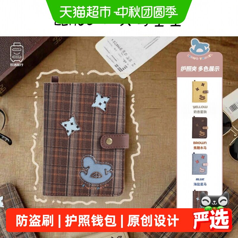 乐活旅行防盗刷护照夹一体										