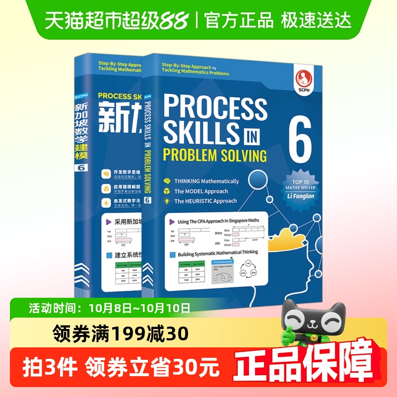英文版新加坡数学建模6年级 PROCESS SKILLS