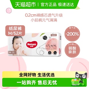 M52片宝宝尿不湿超薄裸感透气小桃裤 好奇铂金装 婴儿纸尿裤