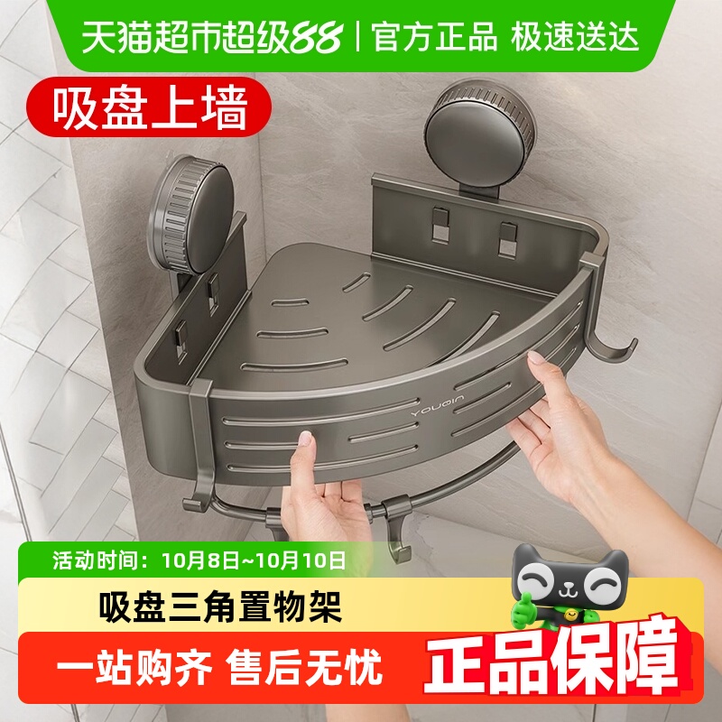 优勤卫生间转角吸盘三角置物架