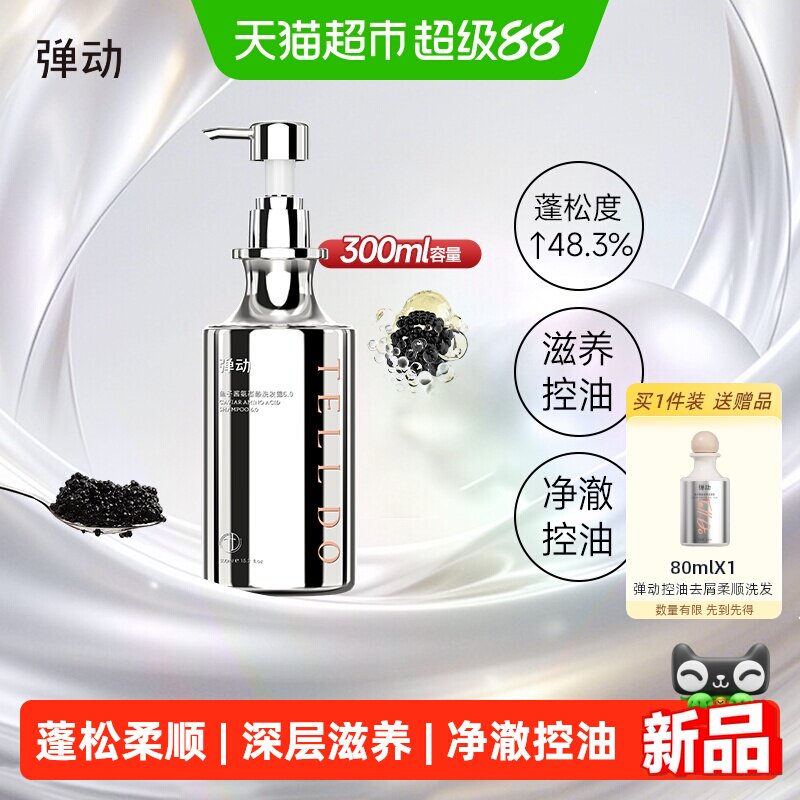 速弹动蓬松鱼子酱洗发露一大一小 15元 - 86线报