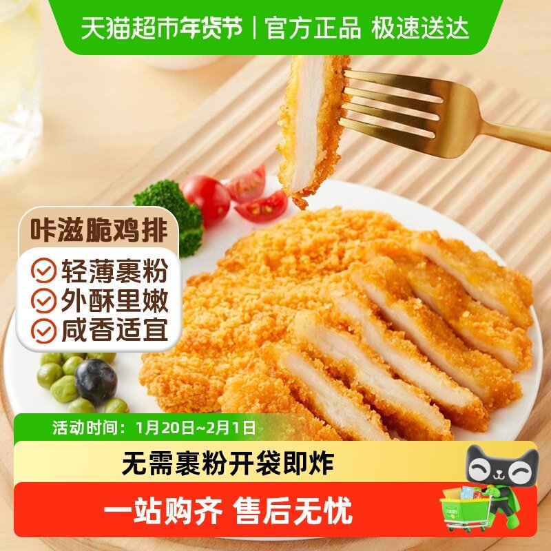 大用台式鸡排咔滋脆鸡排冷冻品成品裹粉空气炸锅油炸小吃鸡肉大片,水产肉类/新鲜蔬果/熟食,鸡肉/鸡肉制品,淘宝优惠券,粉丝福利购,淘宝优惠卷