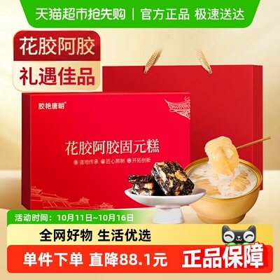固本堂花胶固元糕