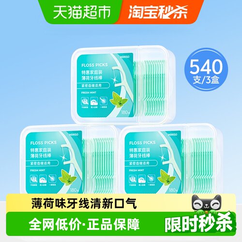 MINISO/名创优品薄荷味牙线