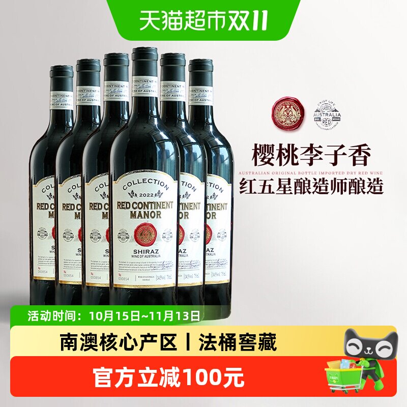 澳洲原瓶进口红酒整箱澳大利亚珍藏西拉干红葡萄酒礼盒装商务宴请