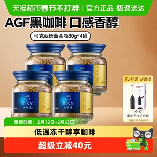 日本原装进口AGF蓝金罐冻干咖啡醇厚即冲特浓黑咖啡美式提神