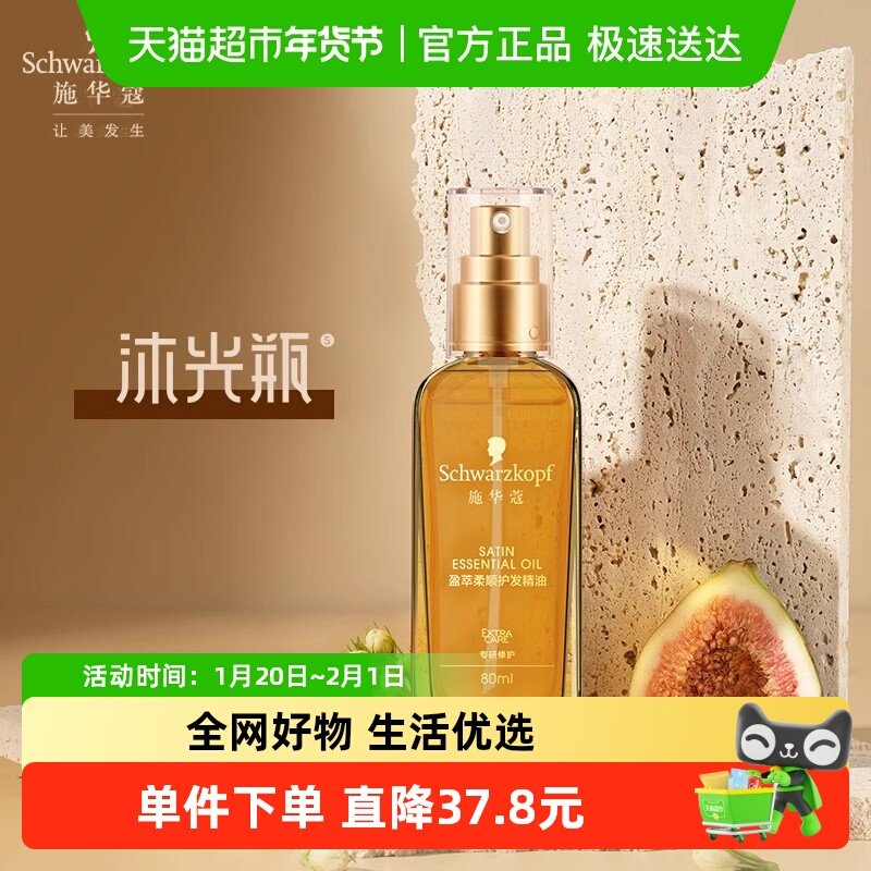 施华蔻盈萃柔顺护发80ml沐光瓶修护防断发,美发护发/假发,护发精油,淘宝优惠券,粉丝福利购,淘宝优惠卷
