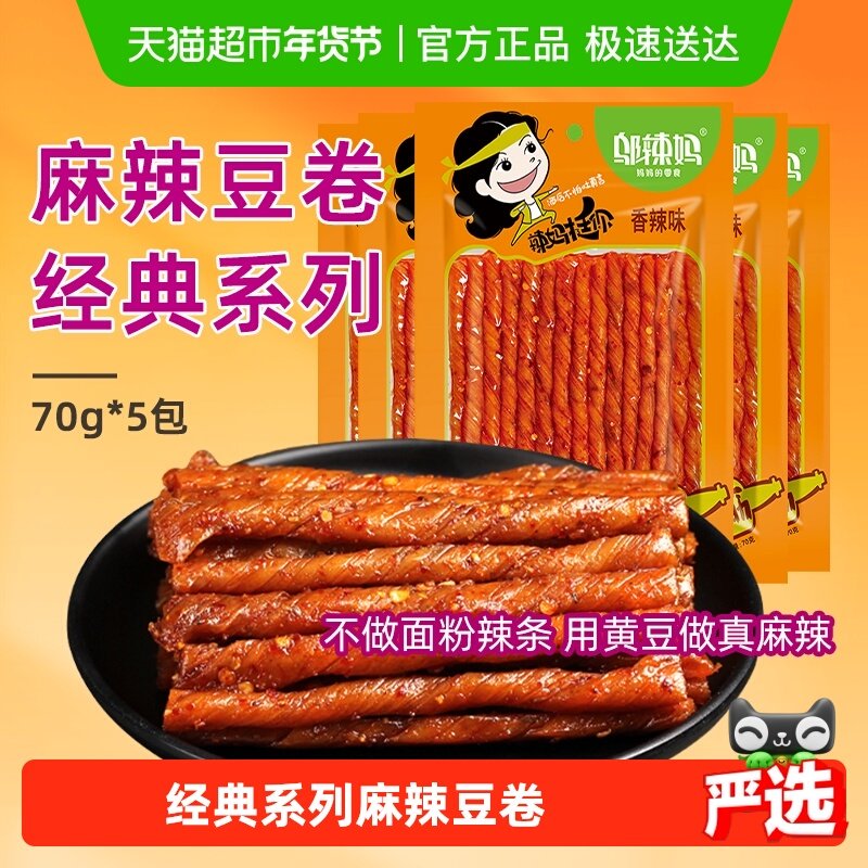 邬辣妈经典酒鬼豆筋70g×5包香辣劲道高蛋白童年网红解馋辣条零食,零食/坚果/特产,豆腐干,淘宝优惠券,粉丝福利购,淘宝优惠卷
